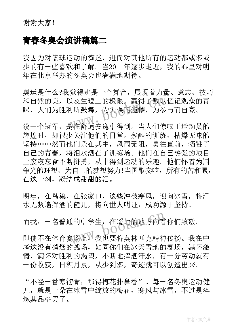 最新青春冬奥会演讲稿 冬奥会的演讲稿(模板6篇)