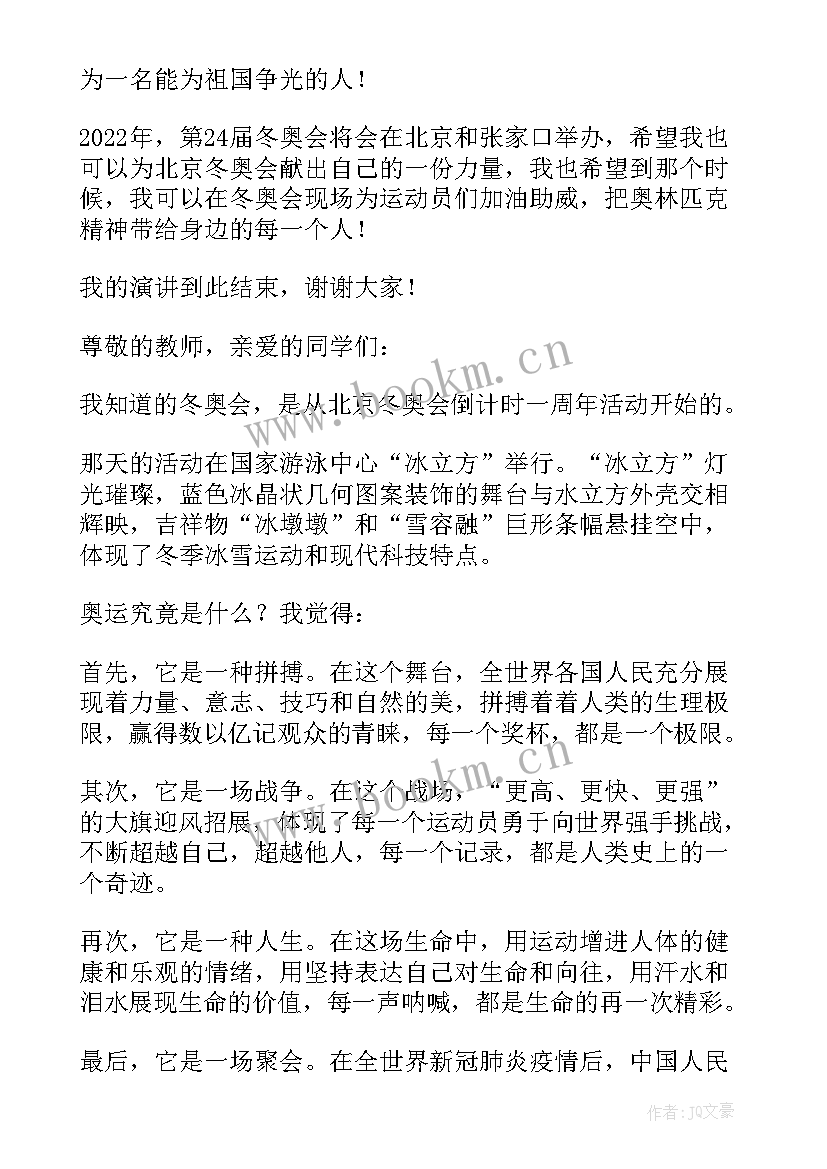 最新青春冬奥会演讲稿 冬奥会的演讲稿(模板6篇)