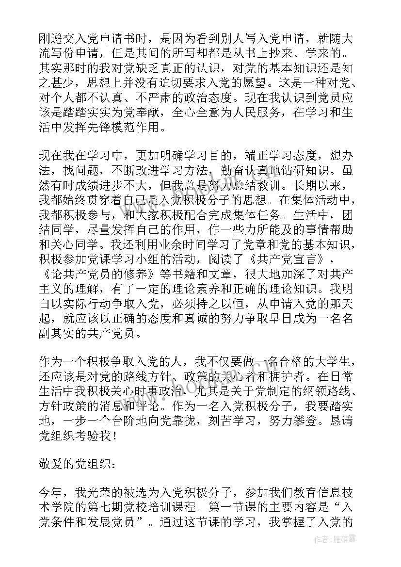 2023年实现自我介绍思想汇报(通用5篇)