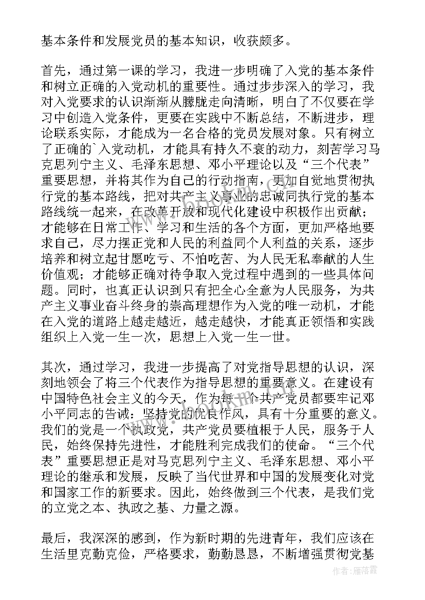 2023年实现自我介绍思想汇报(通用5篇)