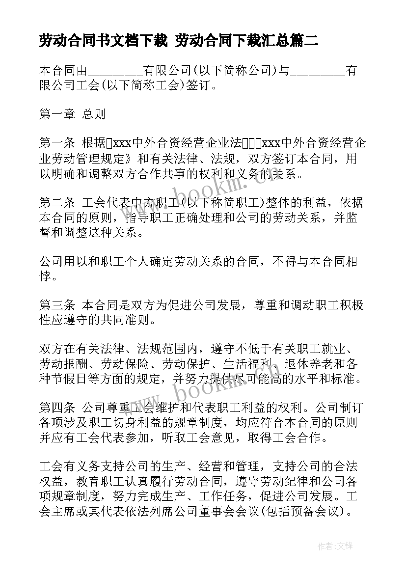 最新劳动合同书文档下载 劳动合同下载(通用7篇)