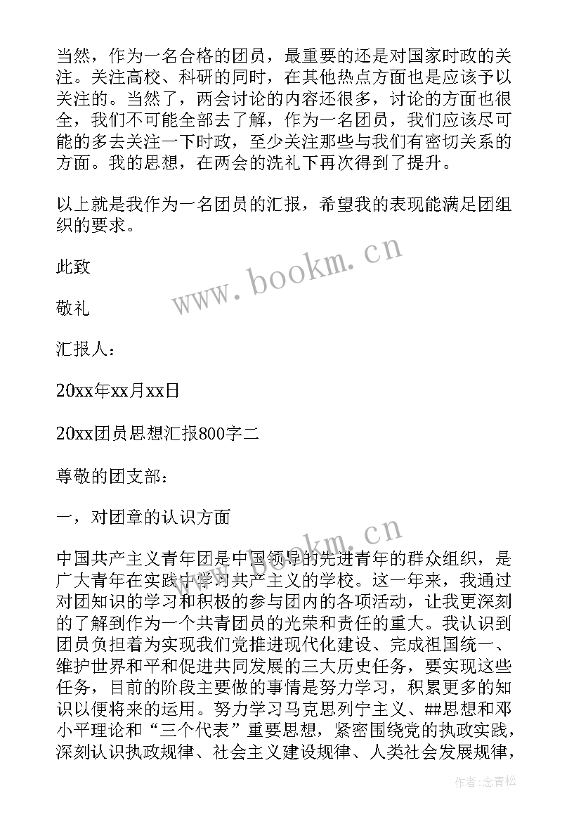 2023年共青团的思想汇报 共青团员思想汇报(优秀8篇)