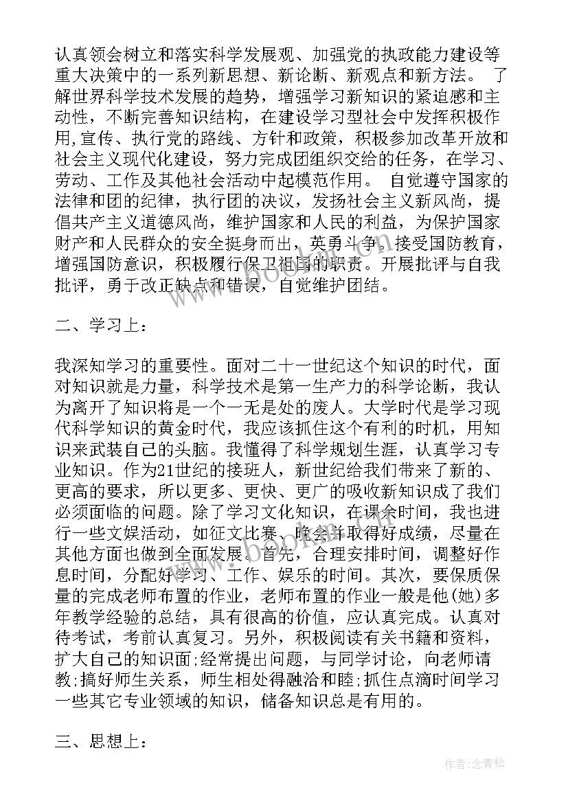 2023年共青团的思想汇报 共青团员思想汇报(优秀8篇)