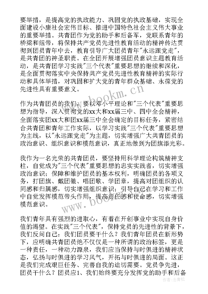 2023年共青团的思想汇报 共青团员思想汇报(优秀8篇)