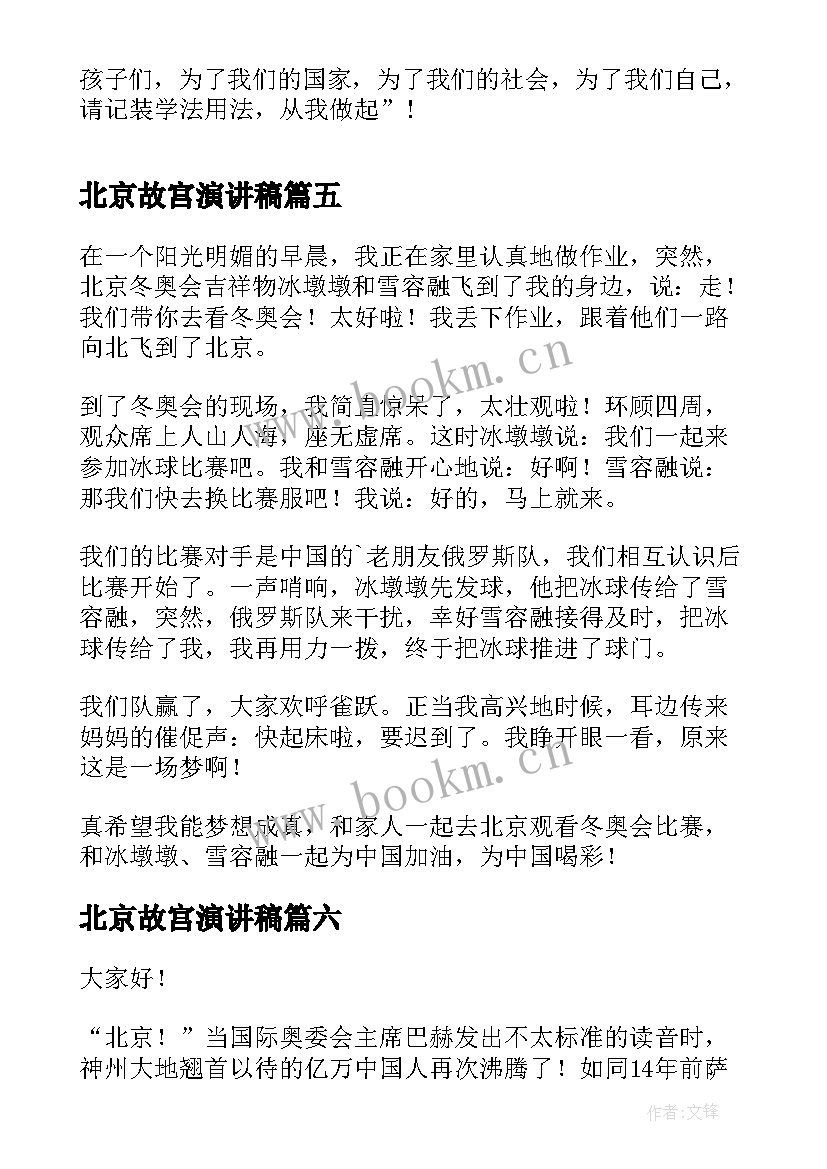 2023年北京故宫演讲稿(通用9篇)