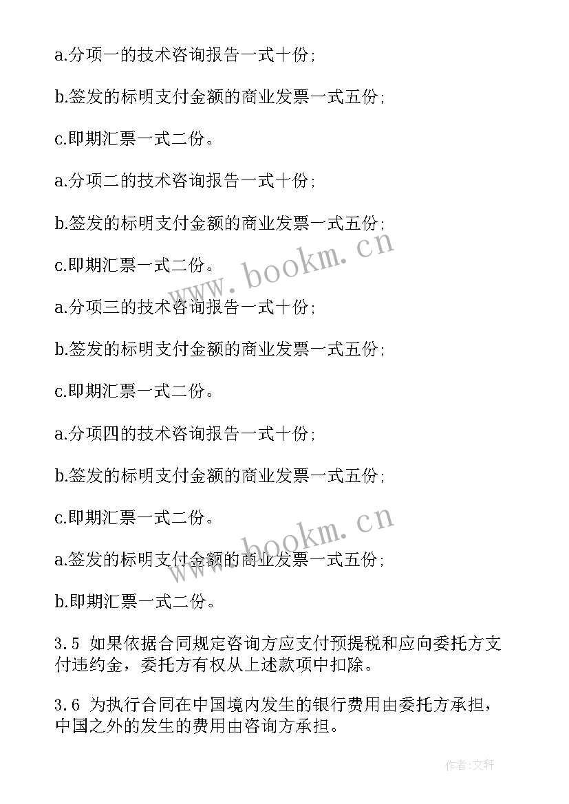 公路工程造价咨询收费标准 项目咨询服务合同(优秀8篇)