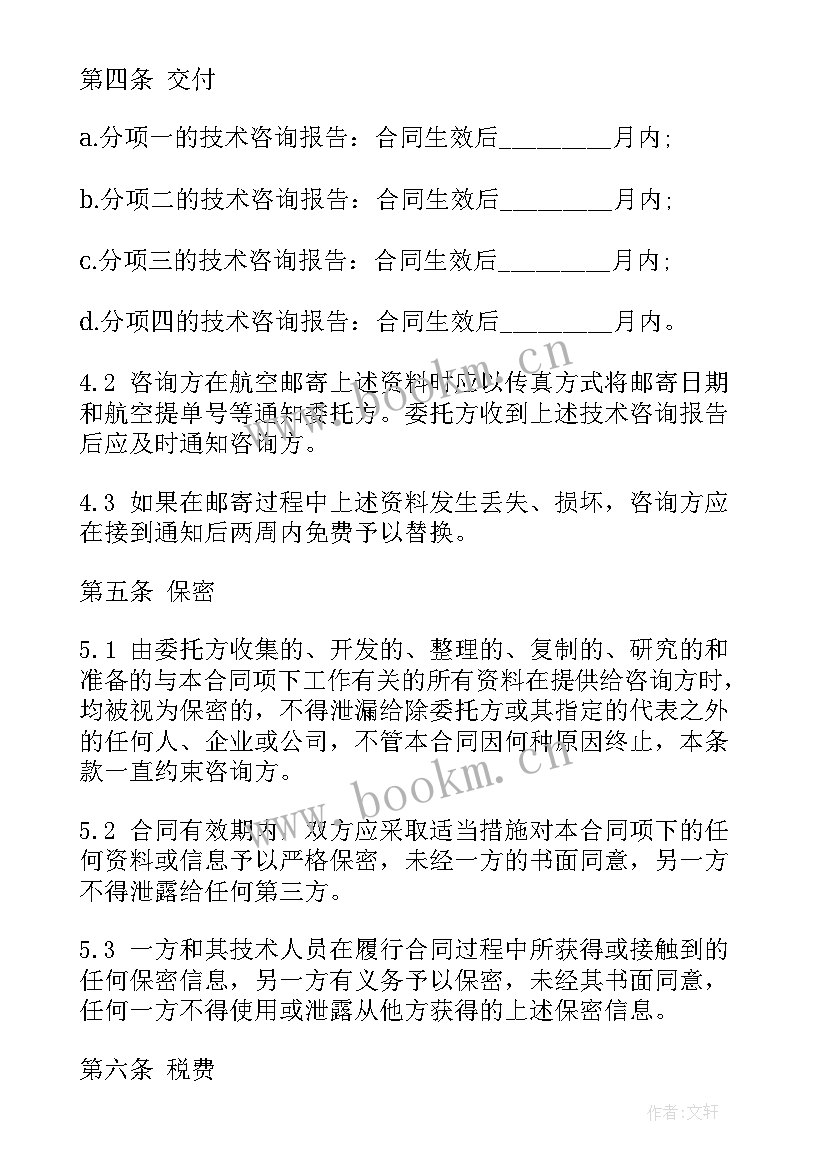 公路工程造价咨询收费标准 项目咨询服务合同(优秀8篇)