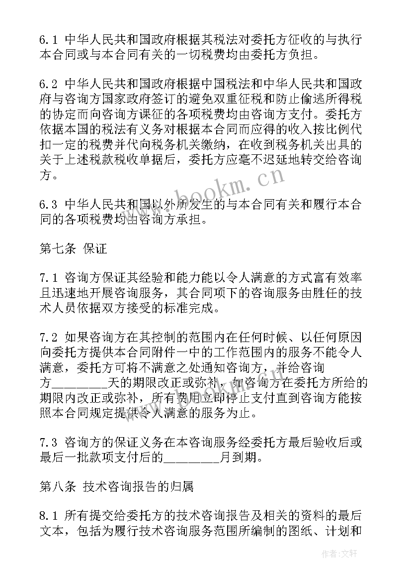 公路工程造价咨询收费标准 项目咨询服务合同(优秀8篇)