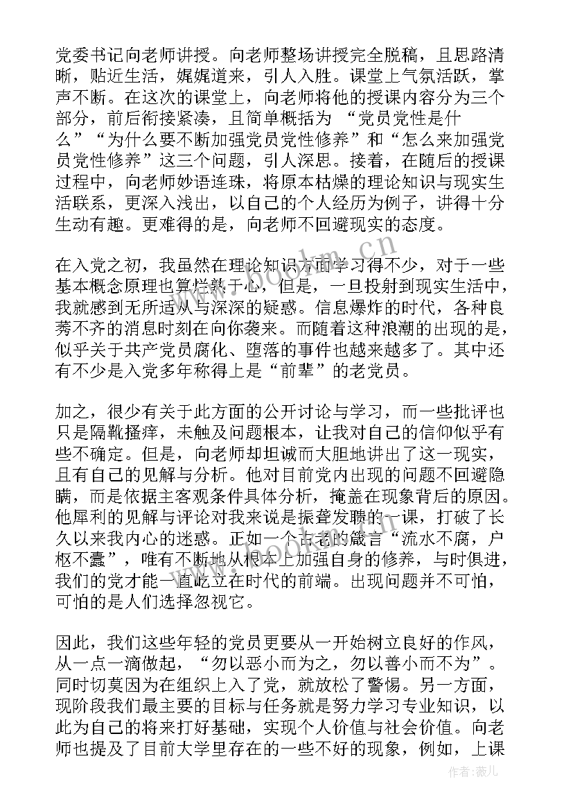 最新党人思想汇报(大全8篇)