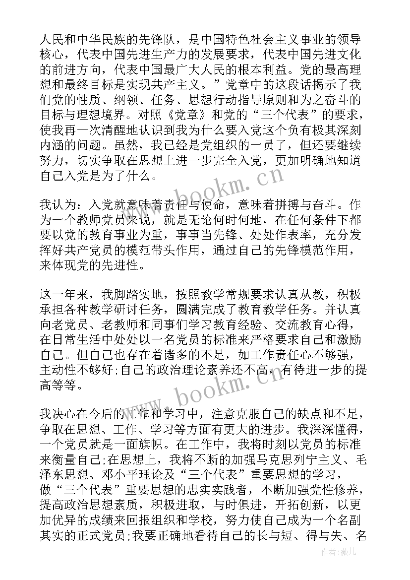 最新党人思想汇报(大全8篇)