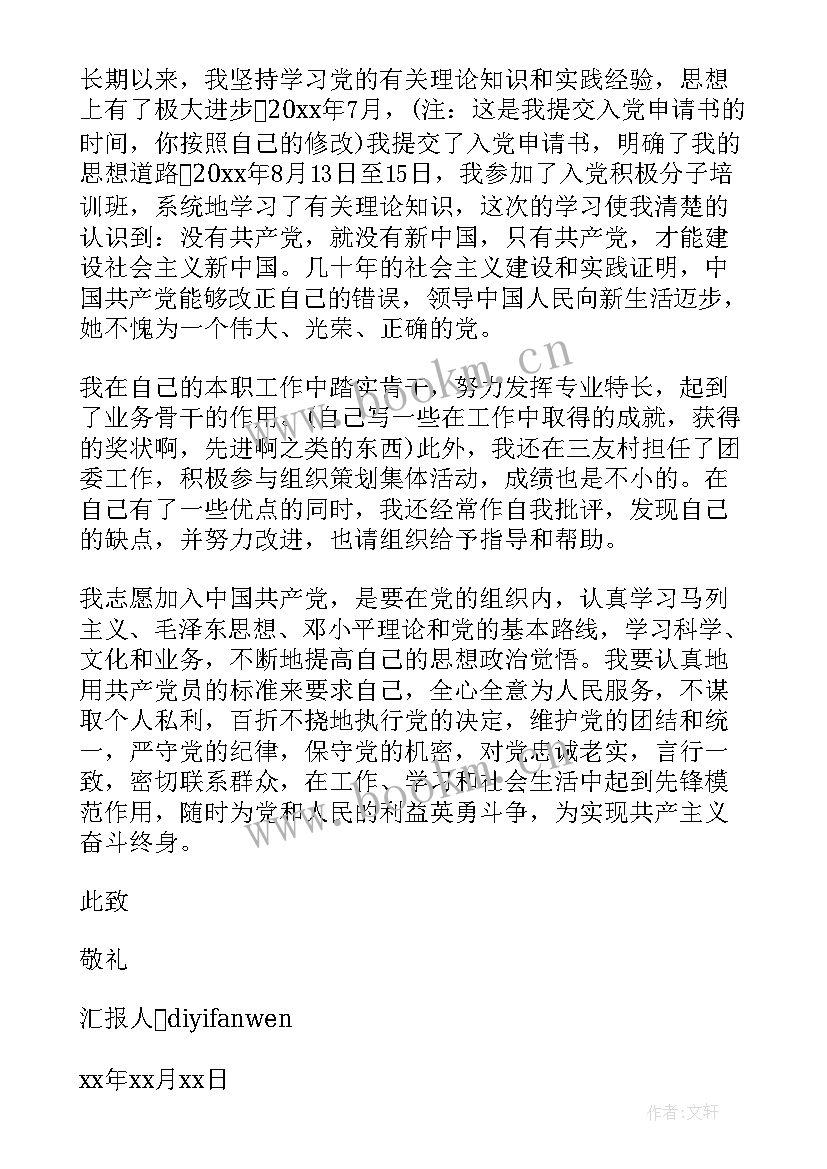 最新入党思想汇报有人审查吗 写入党思想汇报(实用6篇)