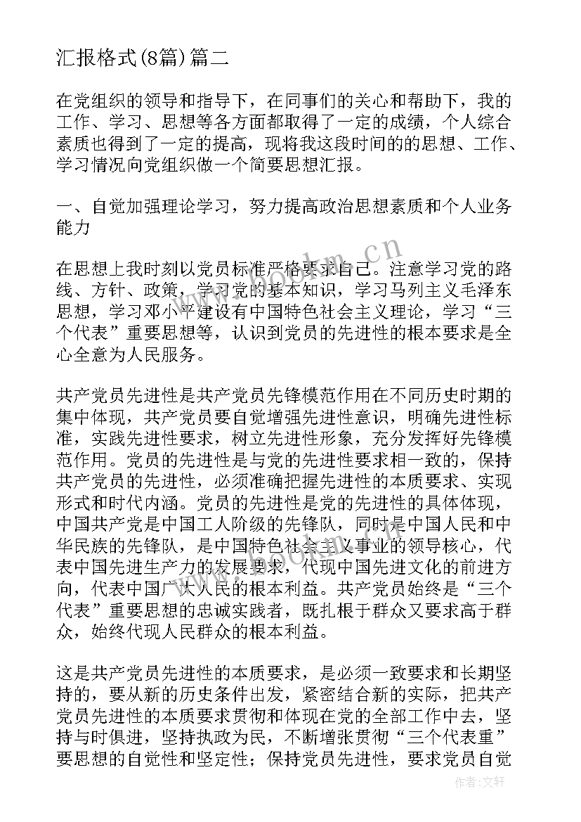 消防企业思想汇报材料格式 企业入党积极分子思想汇报格式(优秀8篇)