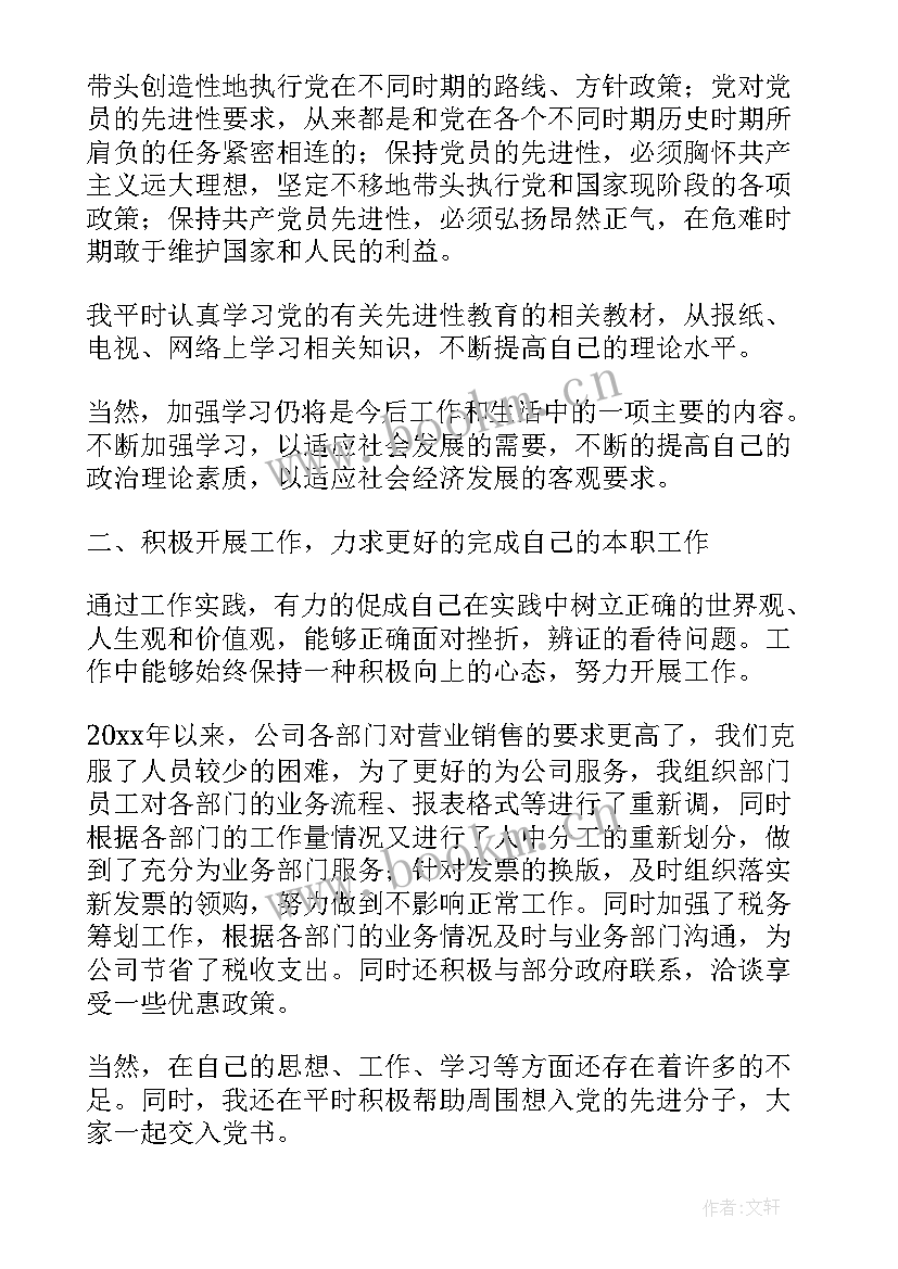 消防企业思想汇报材料格式 企业入党积极分子思想汇报格式(优秀8篇)