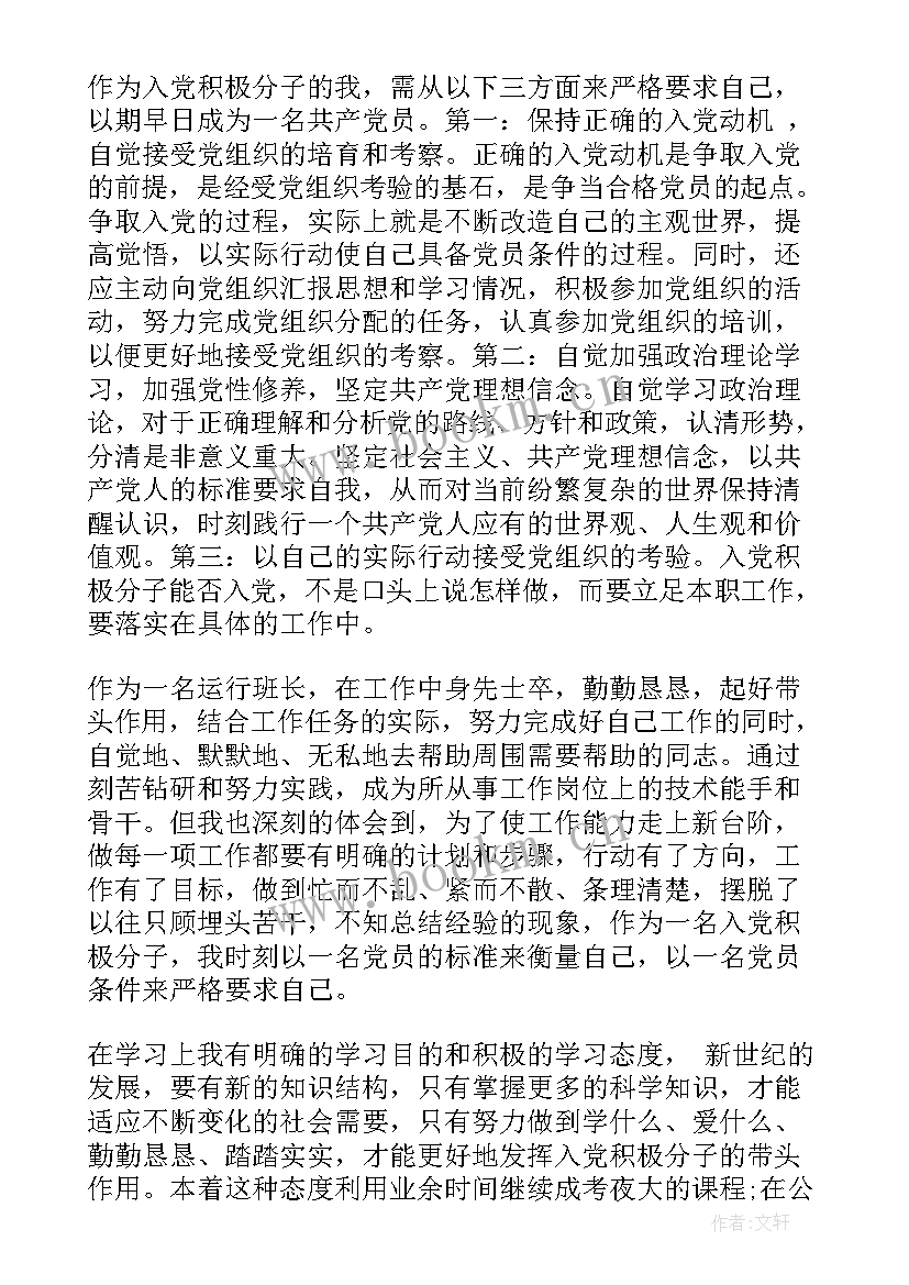 消防企业思想汇报材料格式 企业入党积极分子思想汇报格式(优秀8篇)