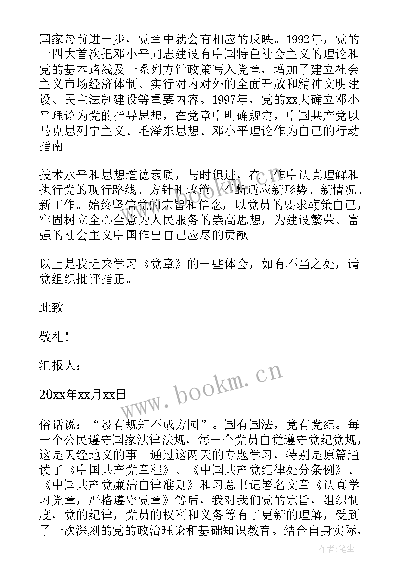 2023年入党思想汇报格式(汇总7篇)