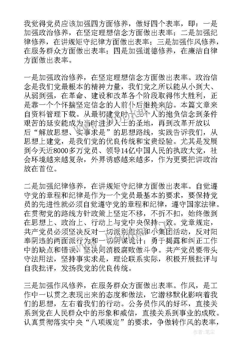 2023年入党思想汇报格式(汇总7篇)