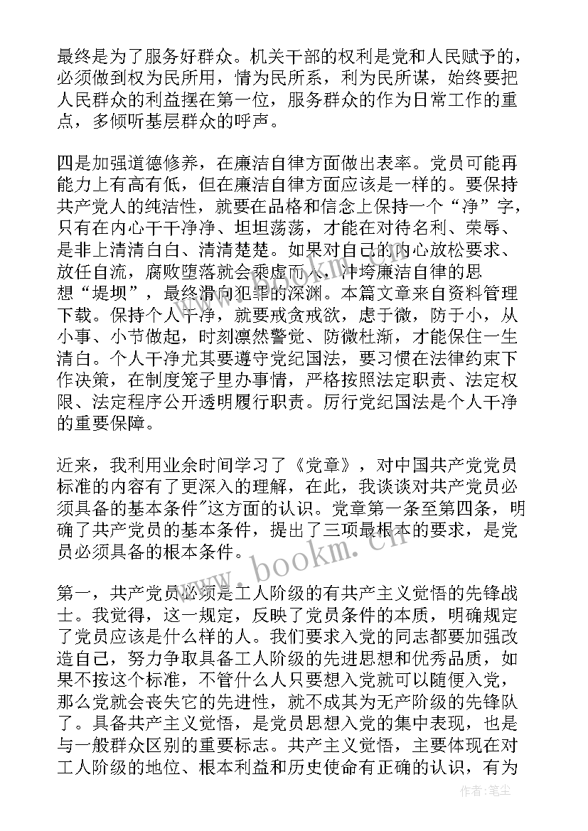 2023年入党思想汇报格式(汇总7篇)