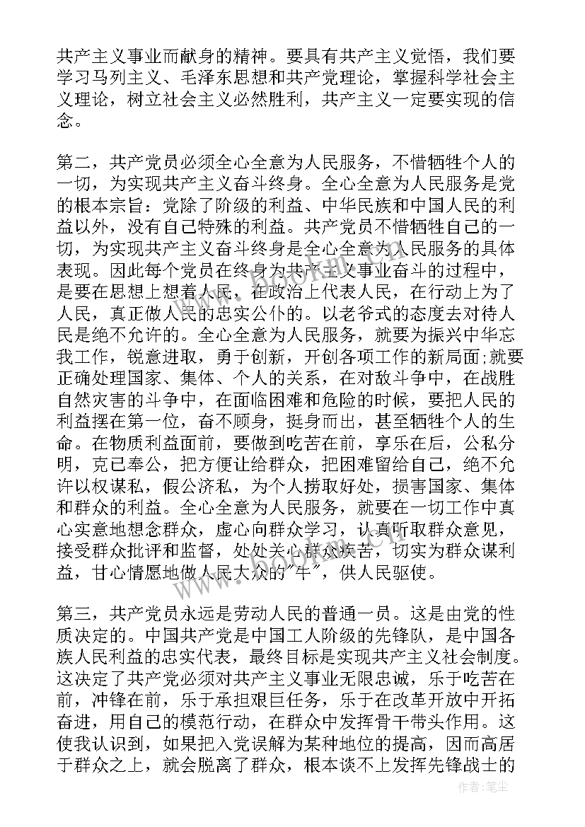 2023年入党思想汇报格式(汇总7篇)