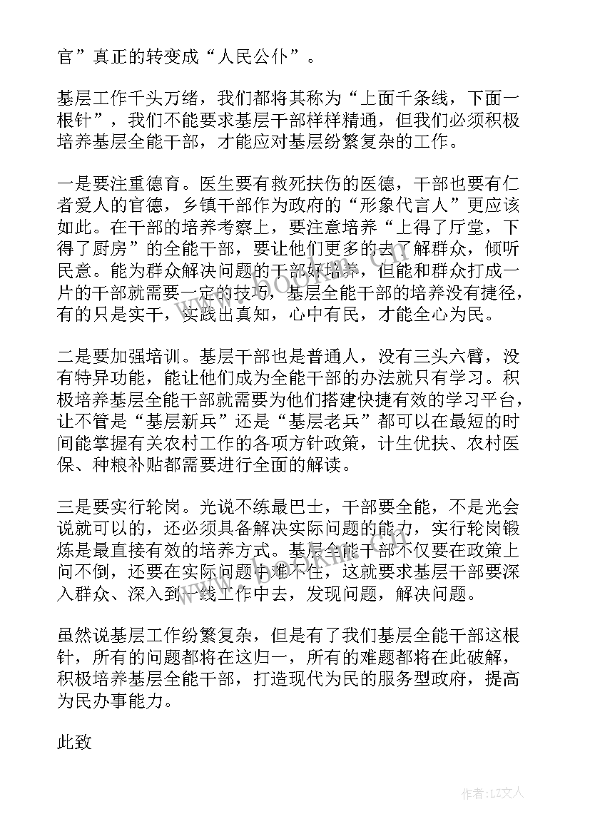 村级干部思想汇报(大全6篇)