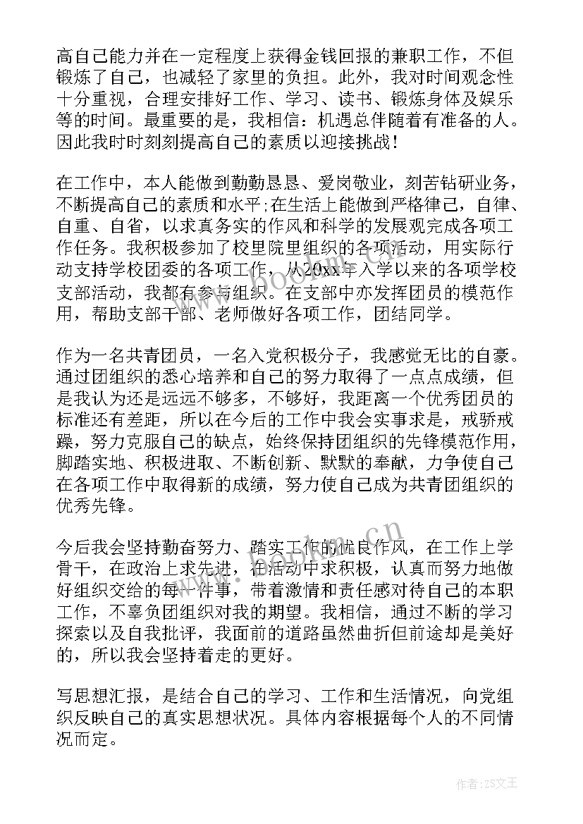 入团书面思想汇报材料(实用10篇)