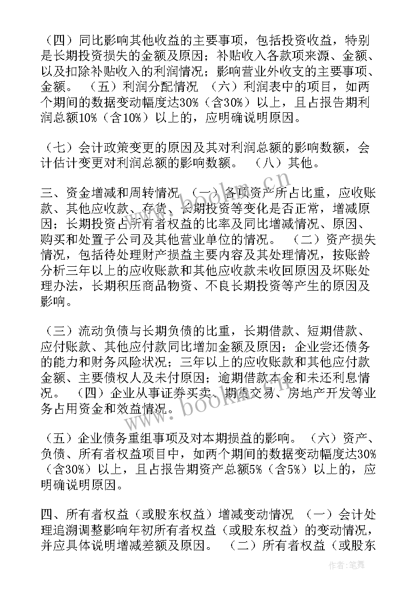 最新思想汇报情况简写 资金情况说明简单(优质5篇)