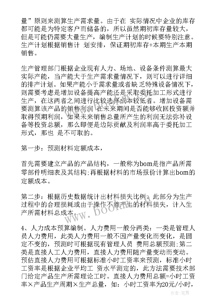 最新思想汇报情况简写 资金情况说明简单(优质5篇)