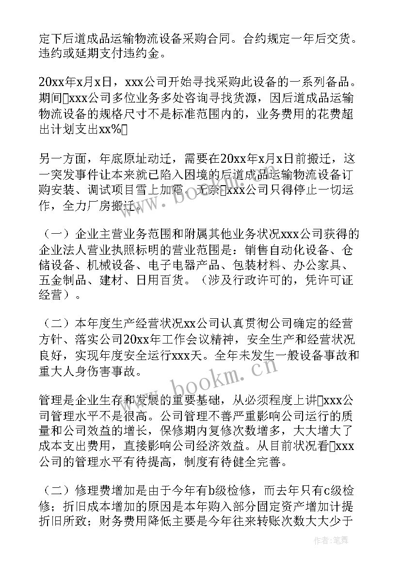 最新思想汇报情况简写 资金情况说明简单(优质5篇)