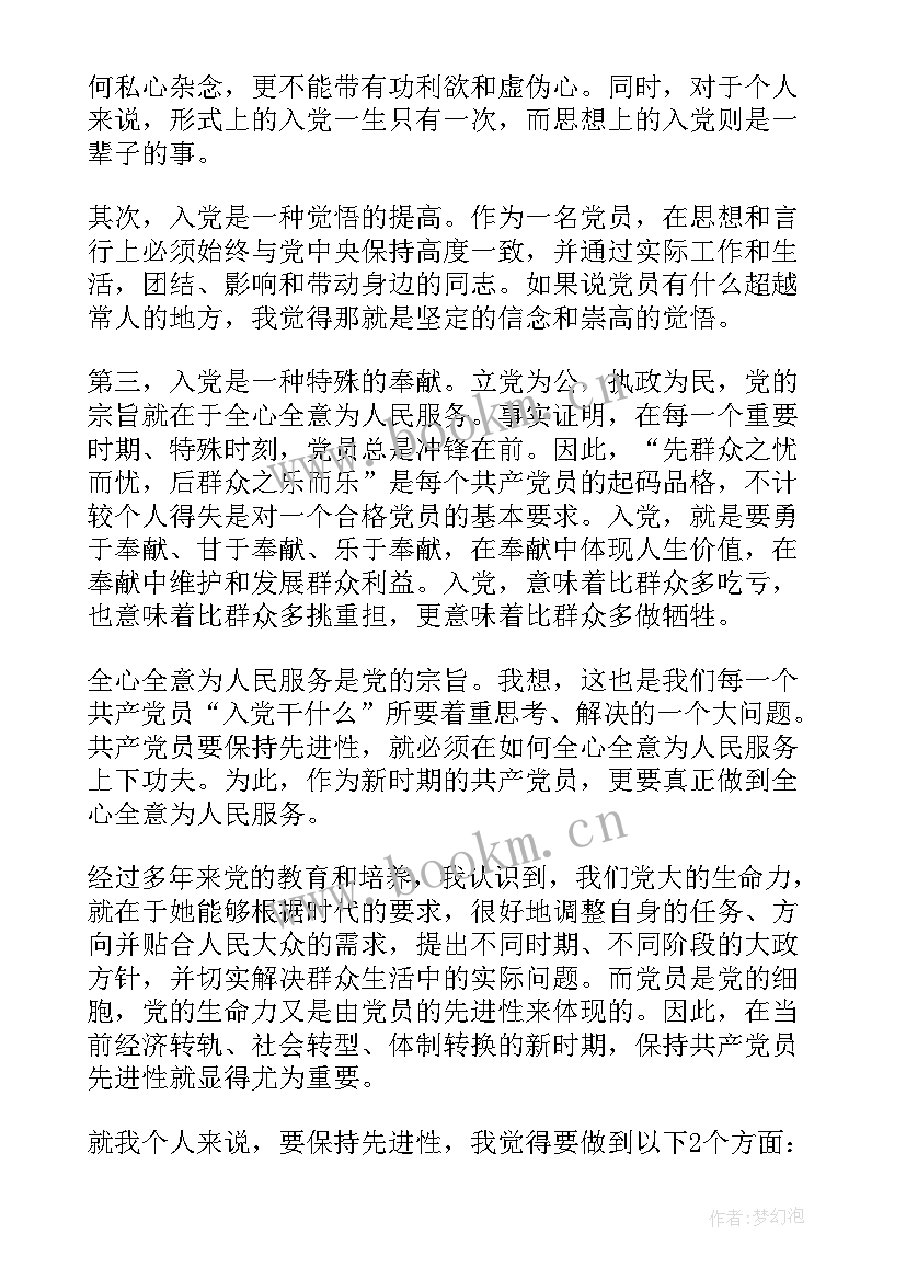 最新党员思想汇报谈心谈话记录(实用6篇)