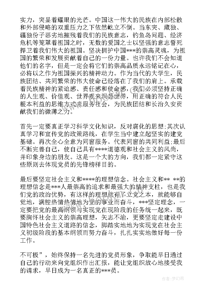 最新党员思想汇报谈心谈话记录(实用6篇)