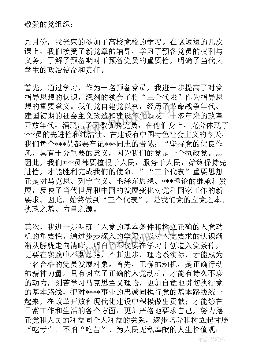 最新党员思想汇报谈心谈话记录(实用6篇)