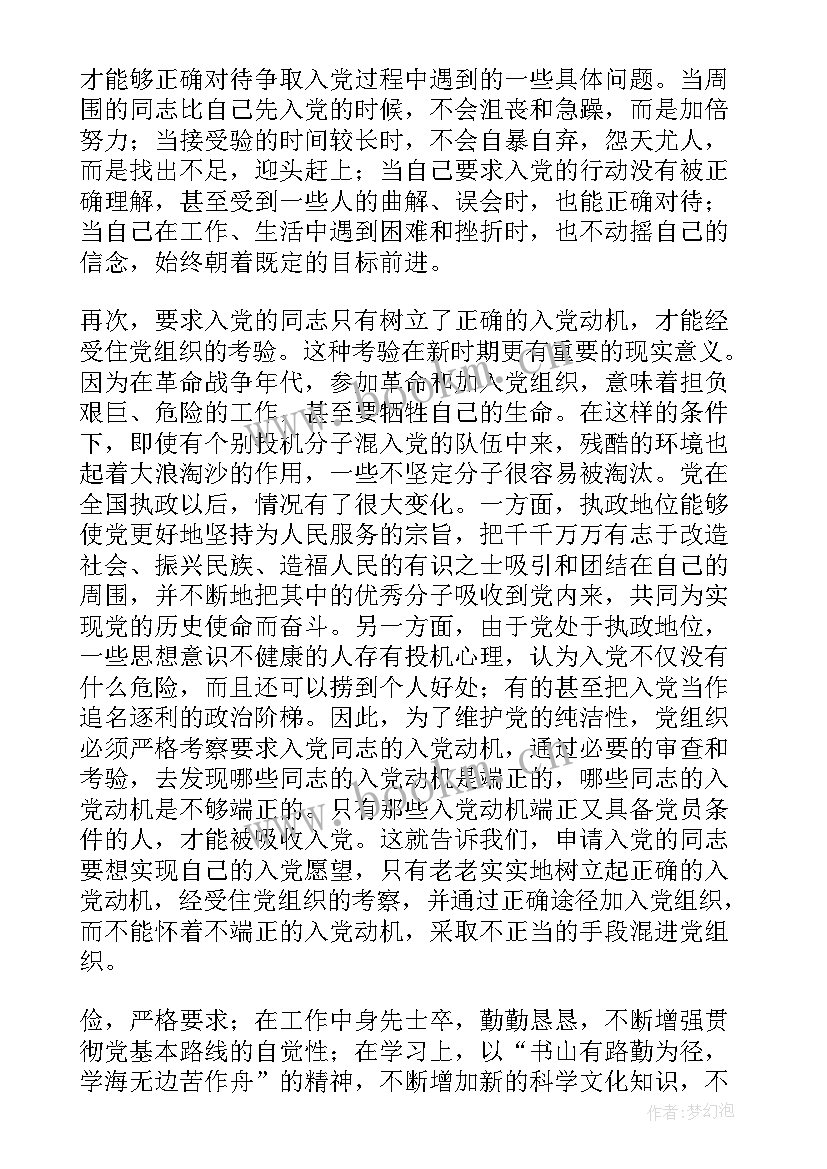 最新党员思想汇报谈心谈话记录(实用6篇)