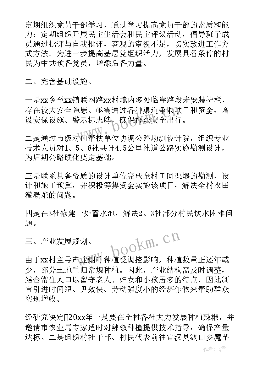 最新村干部工作思想汇报 驻村干部工作总结(大全5篇)