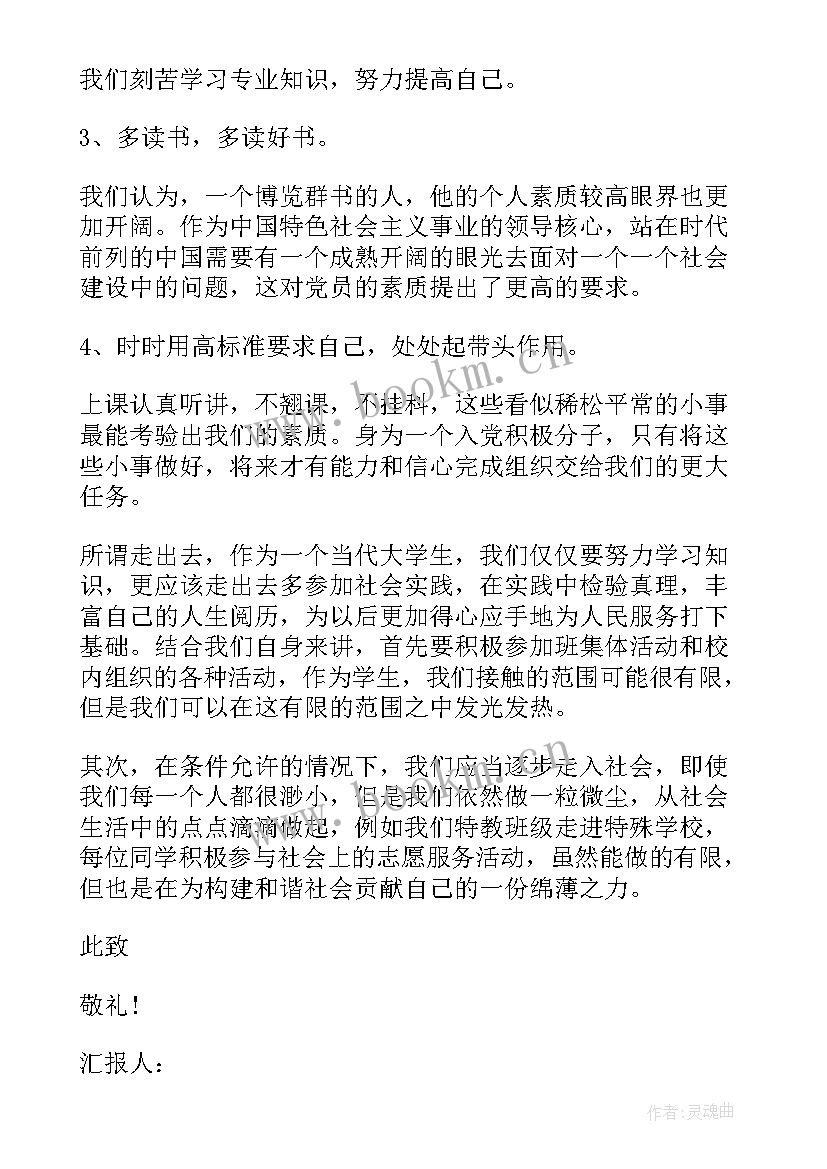 最新青年责任思想汇报(通用5篇)