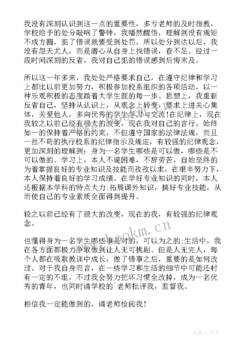 2023年处分的思想汇报打架 处分思想汇报(汇总10篇)