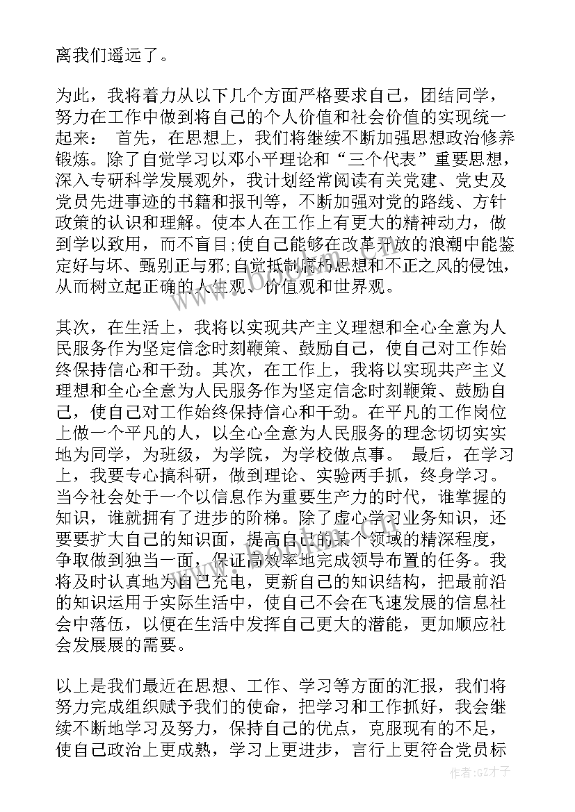 2023年两会思想汇报大学生 积极分子两会思想汇报(优秀9篇)