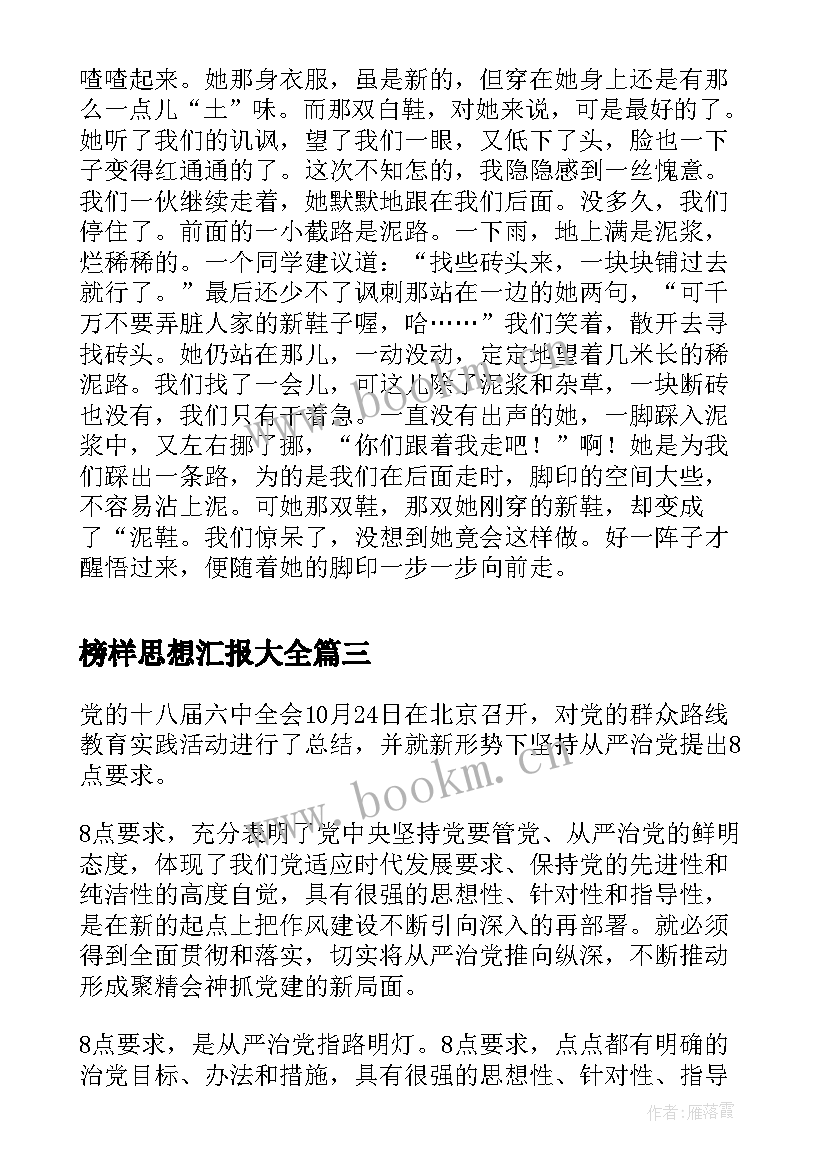 榜样思想汇报(优秀7篇)