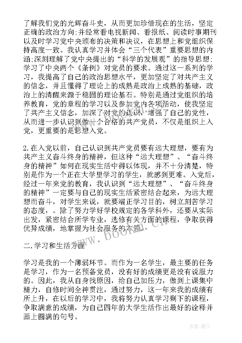 预备期思想汇报版 预备党员思想汇报预备党员思想汇报(汇总9篇)