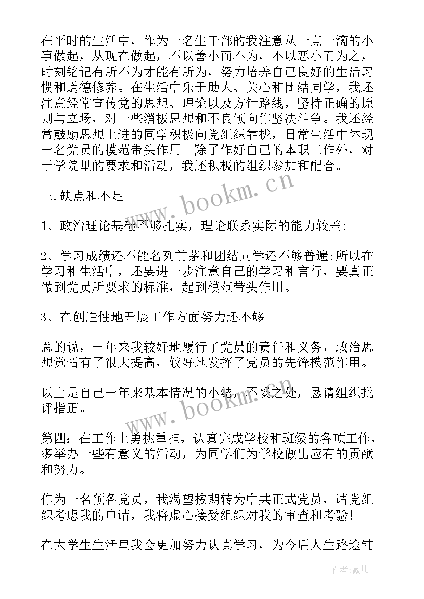 预备期思想汇报版 预备党员思想汇报预备党员思想汇报(汇总9篇)