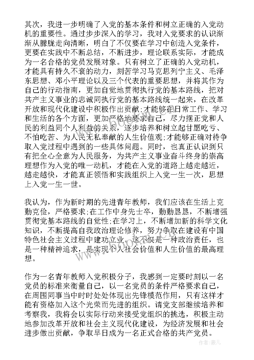 预备期思想汇报版 预备党员思想汇报预备党员思想汇报(汇总9篇)