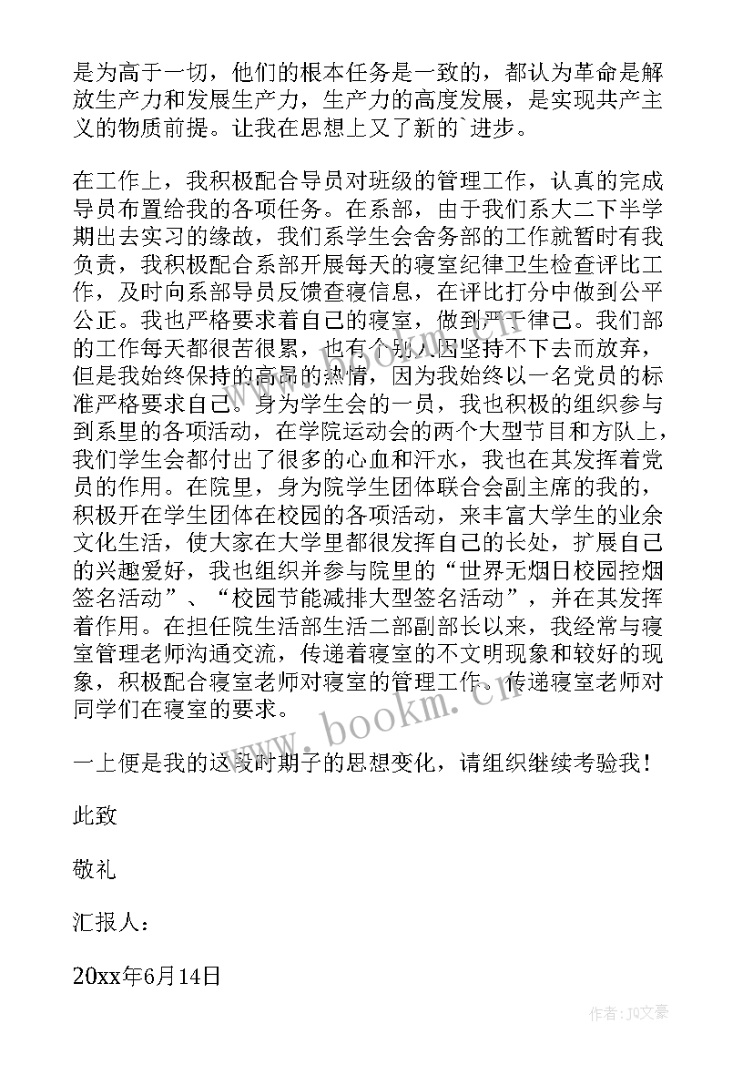 最新大学生三个代表思想汇报(优秀10篇)