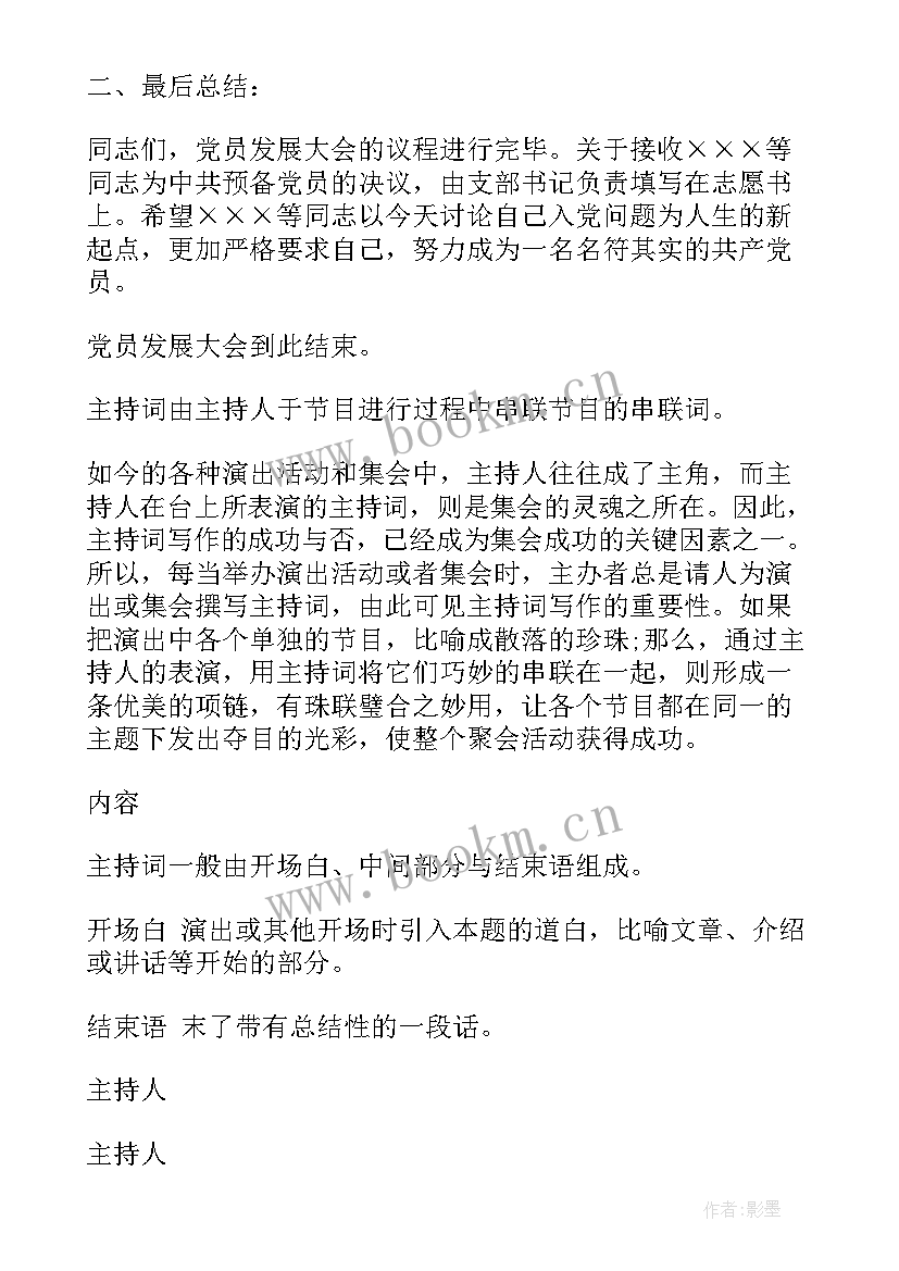 发展党员思想汇报工作方面(实用9篇)