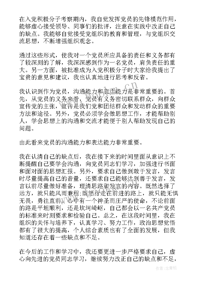 作为一名群众 群众入党思想汇报(通用5篇)