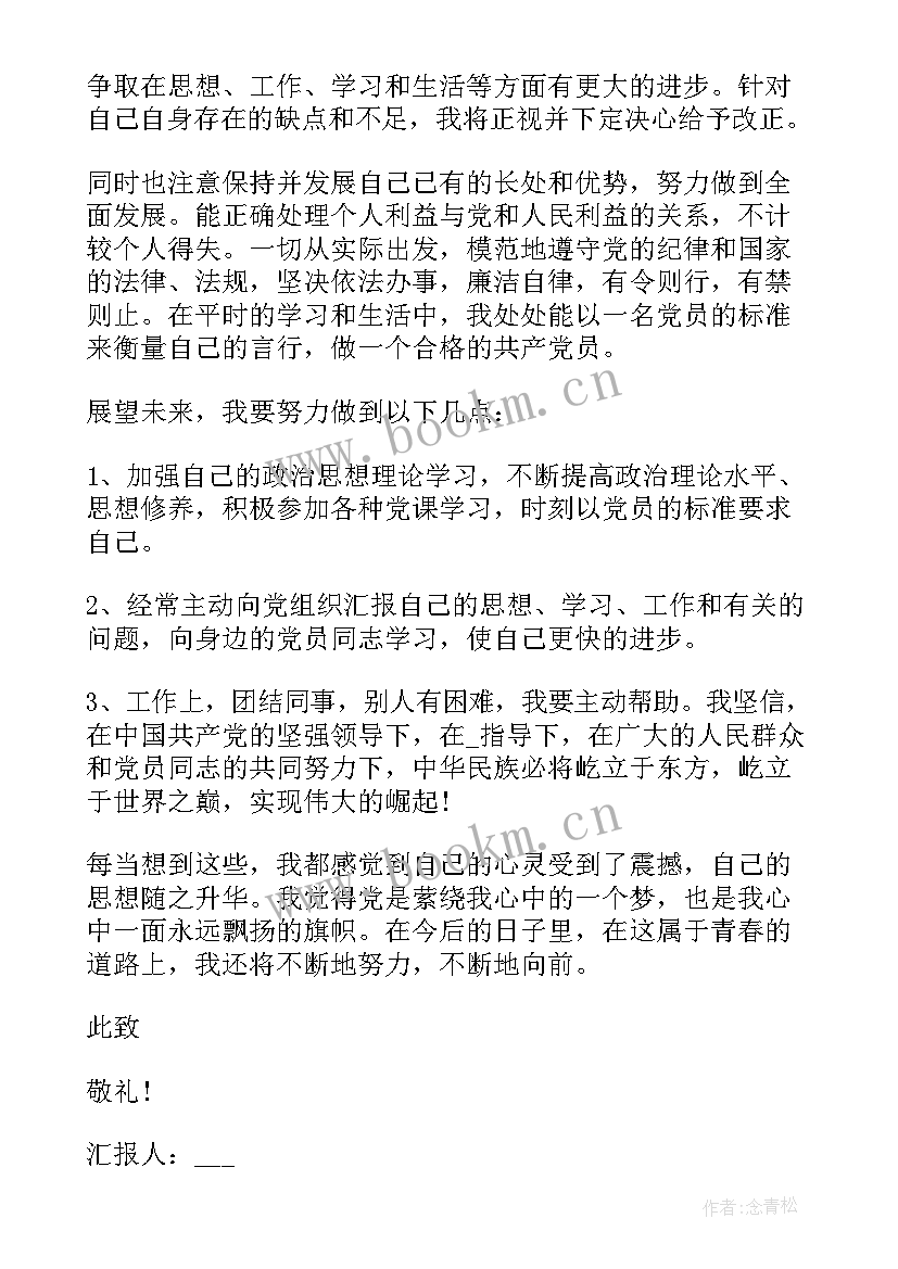 作为一名群众 群众入党思想汇报(通用5篇)