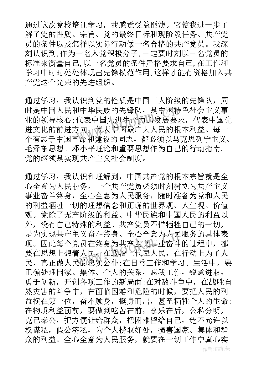 2023年入党思想汇报必须写标题吗(精选5篇)