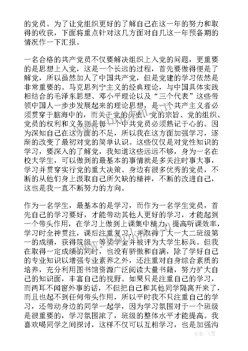 医护入党季度思想汇报 医护人员入党思想汇报(优秀7篇)