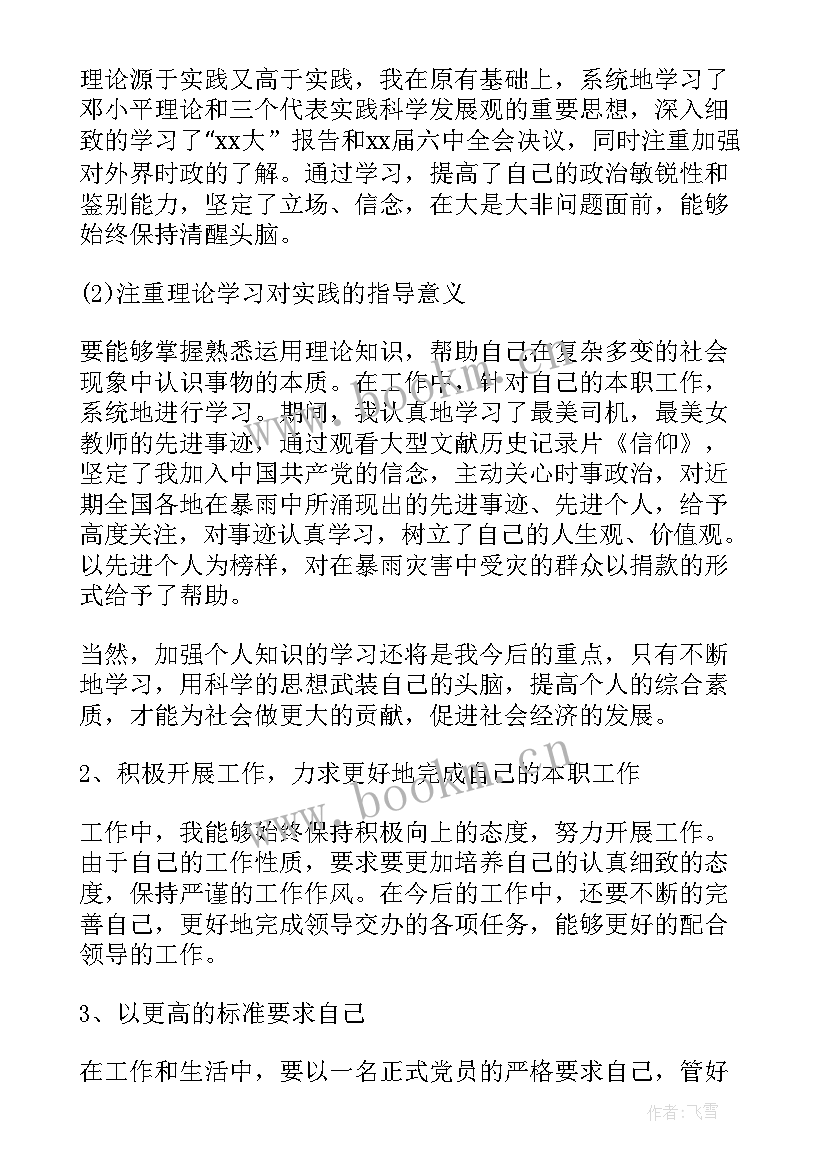 医护入党季度思想汇报 医护人员入党思想汇报(优秀7篇)