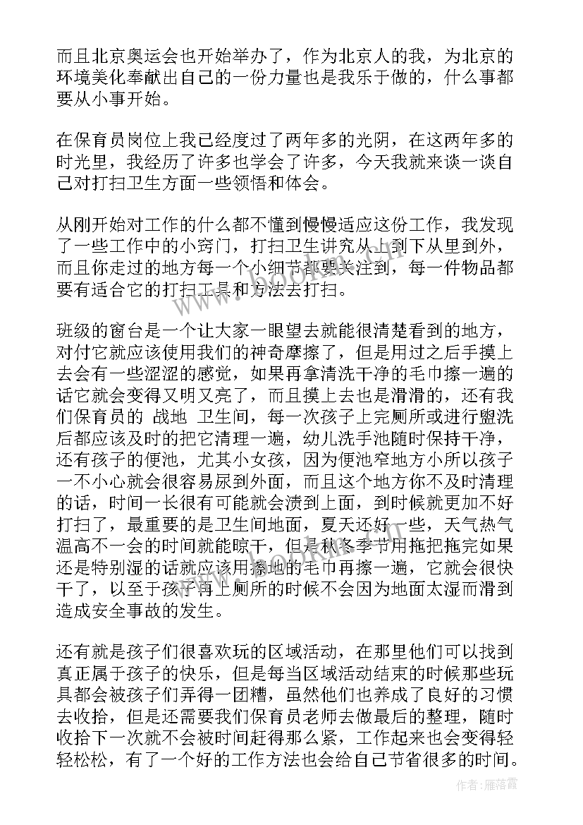 扫地思想汇报 打扫卫生的心得体会(汇总7篇)