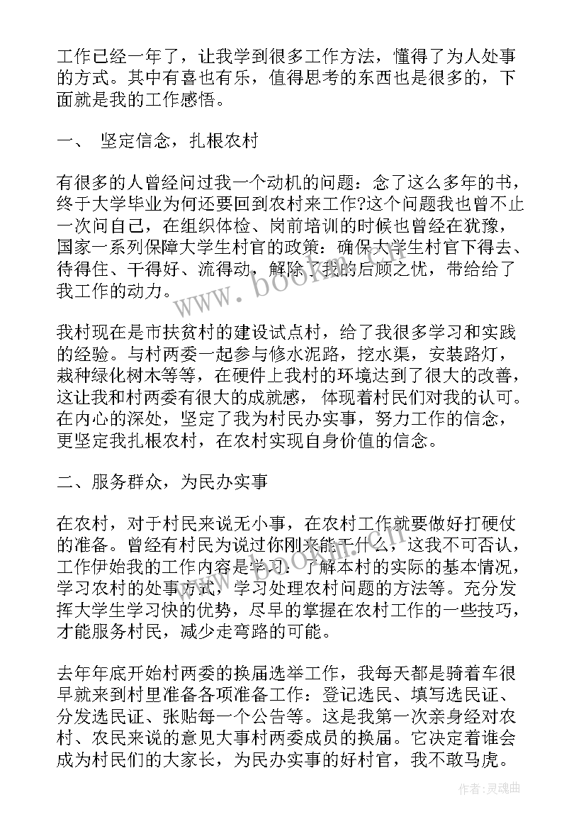 村干部入党思想汇报 村干部预备党员思想汇报(实用9篇)