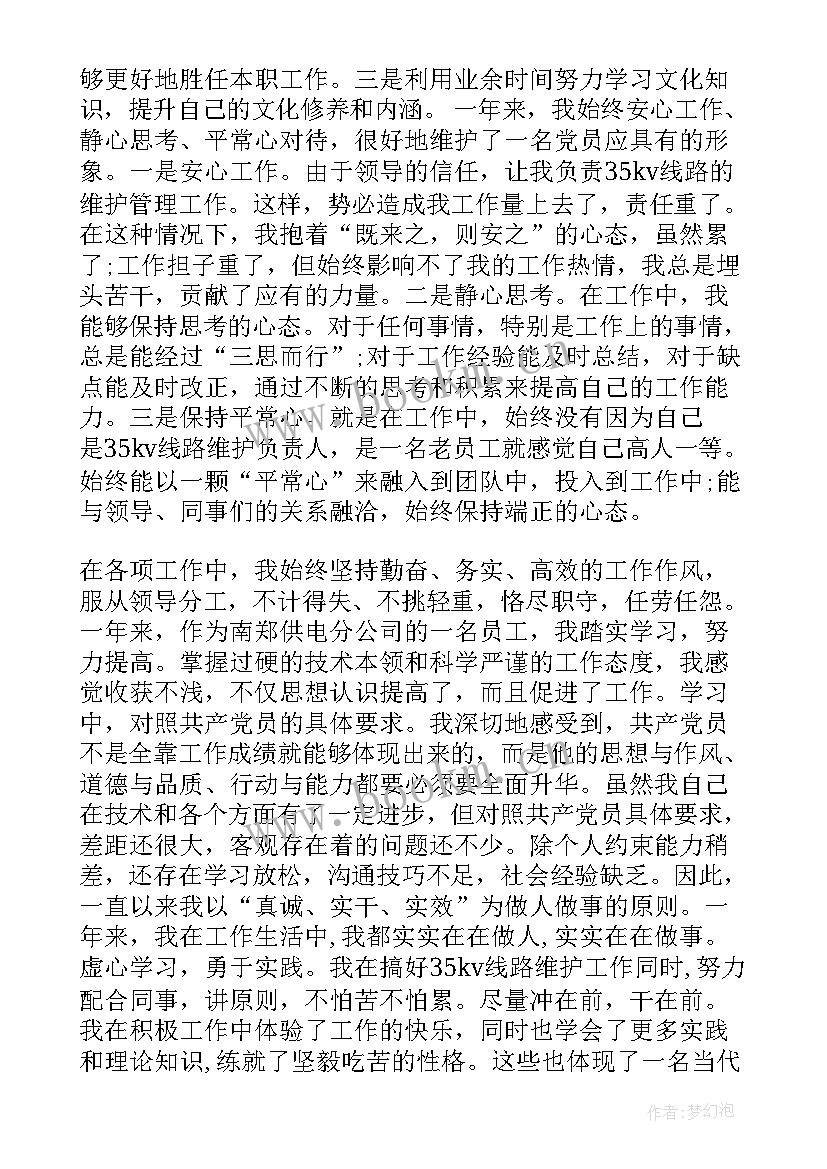 最新协警员个人思想汇报 个人思想汇报(精选5篇)