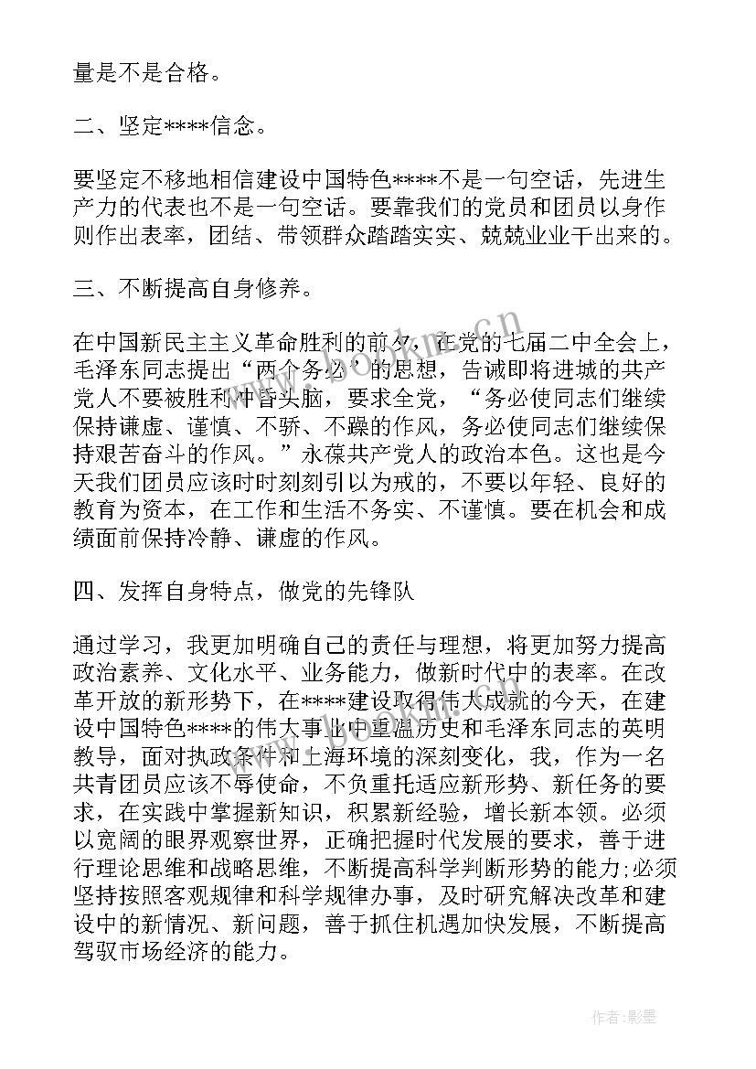 2023年五六月份思想汇报(大全7篇)